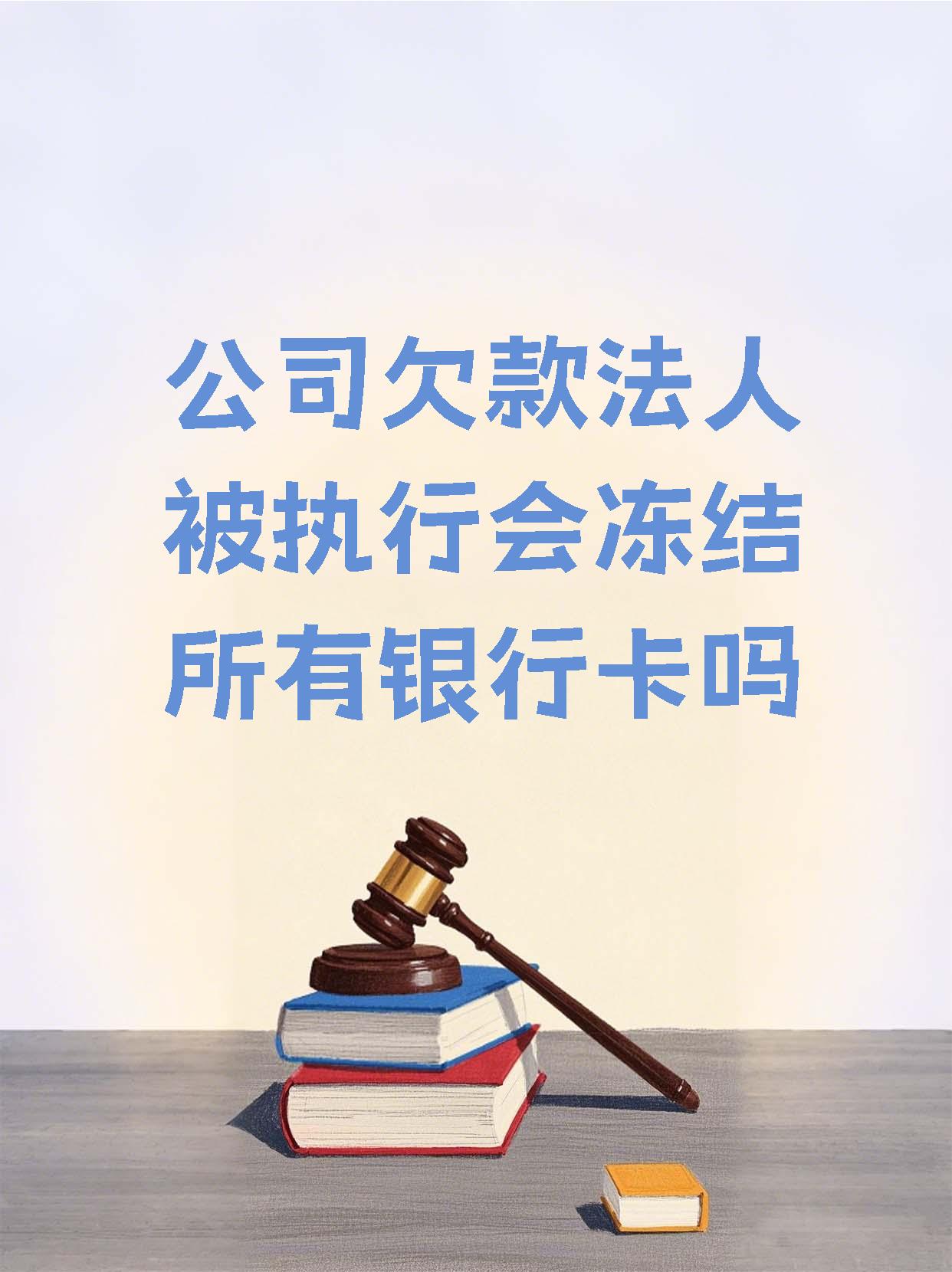 乐山最新法院执行医保卡会被冻结吗方法分析(最方便真实的乐山法院会不会冻结医保卡方法)