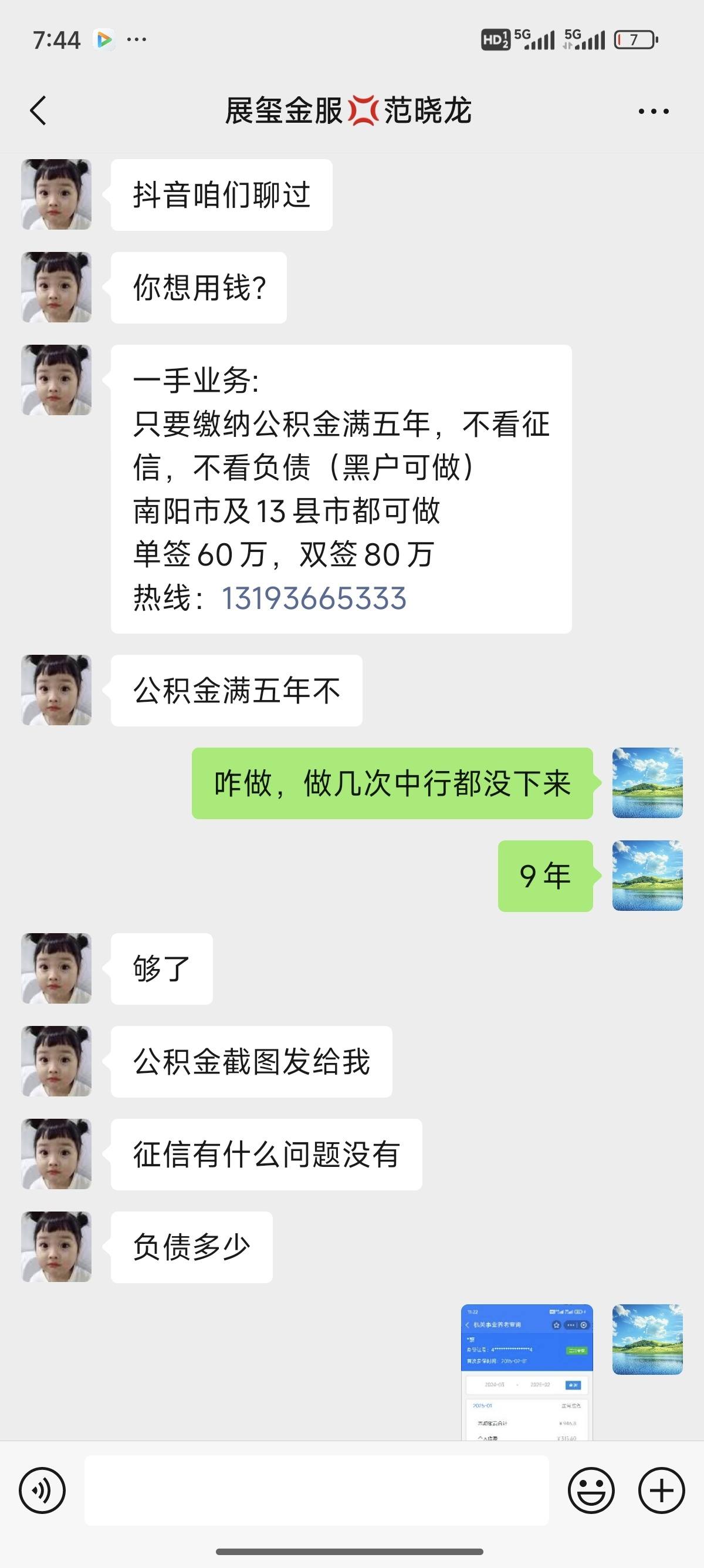 乐山包含医保提现中介联系方式小额的词条