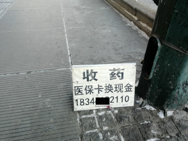 乐山最新医保换现金违法吗方法分析(最方便真实的乐山医保换现金违法吗现在方法)