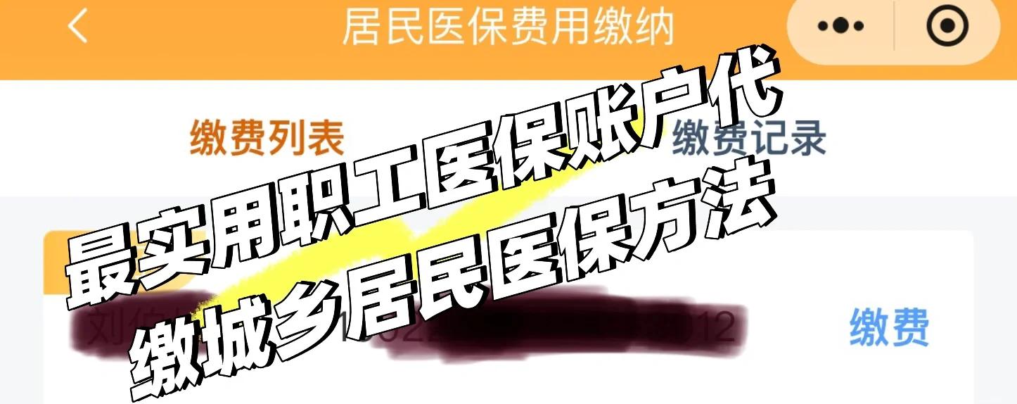 乐山最新医保卡惠民保险代扣什么意思方法分析(最方便真实的乐山惠民医保怎么交费方法)