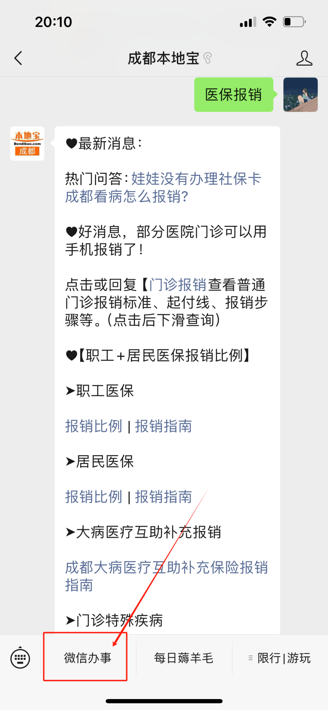 乐山最新找中介10分钟提取医保成都方法分析(最方便真实的乐山成都如何提取医保方法)