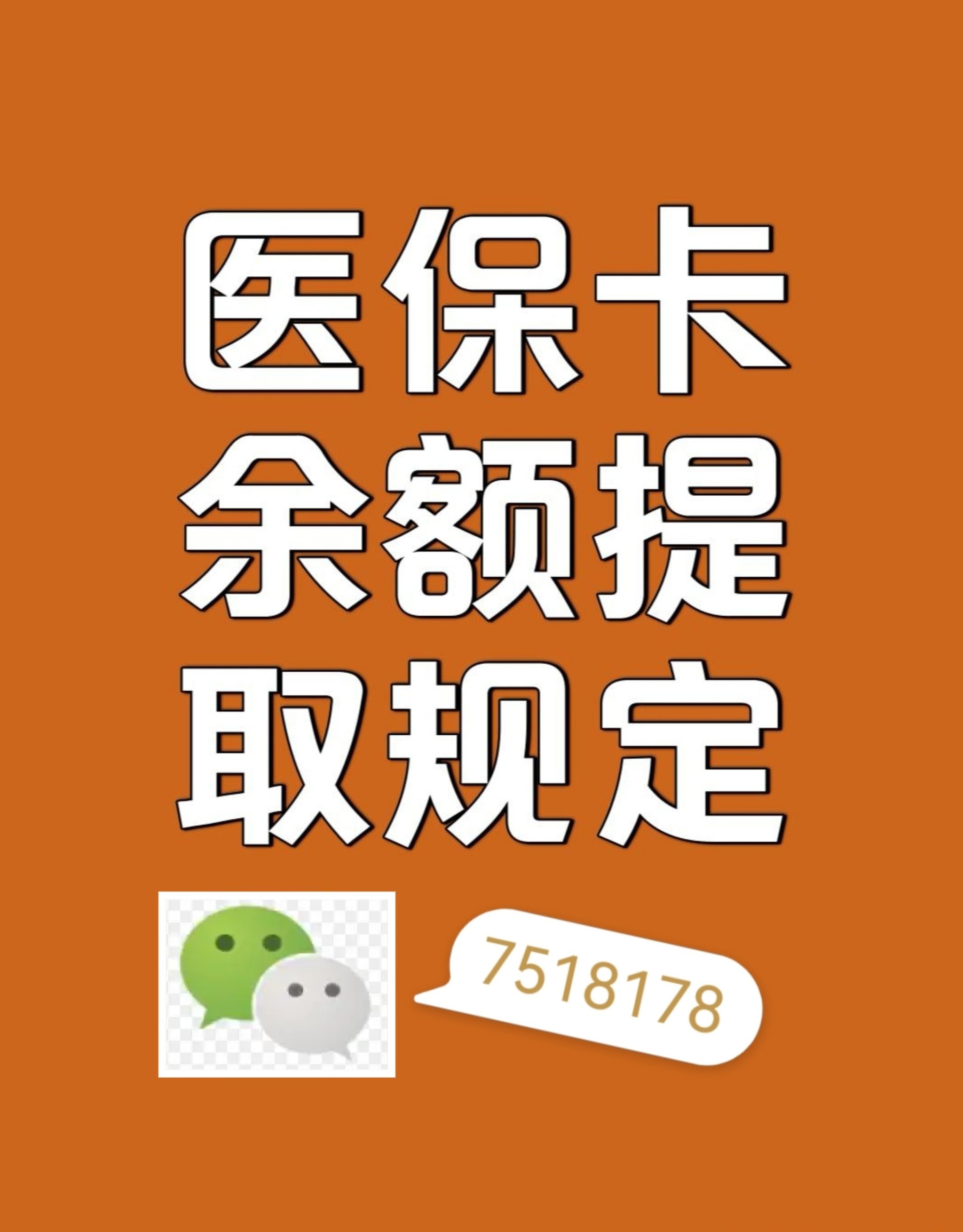 乐山最新在线套医保卡联系方式方法分析(最方便真实的乐山网上医保套现可信吗方法)