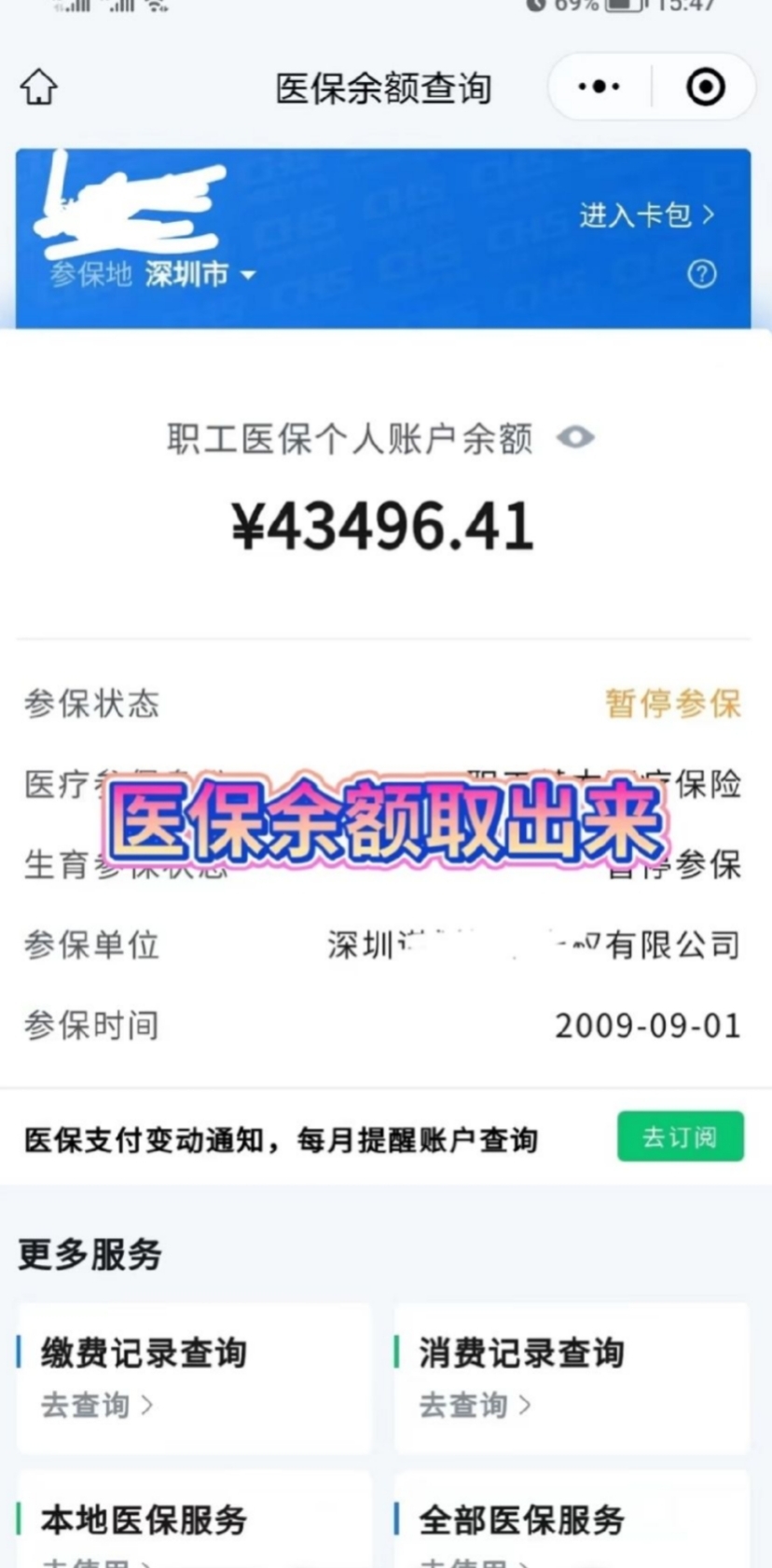 乐山最新回收医保卡余额app方法分析(最方便真实的乐山回收医保卡余额联系方式深圳方法)
