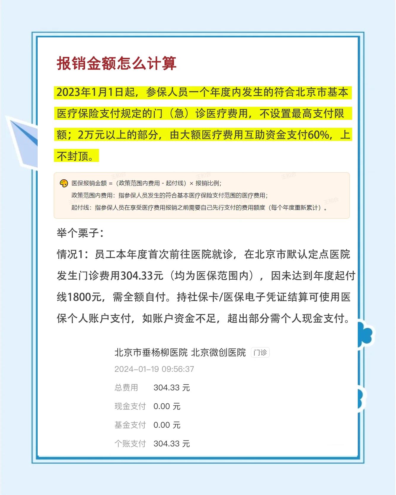 乐山最新医保报销85%怎么算方法分析(最方便真实的乐山报销85%是多少?方法)
