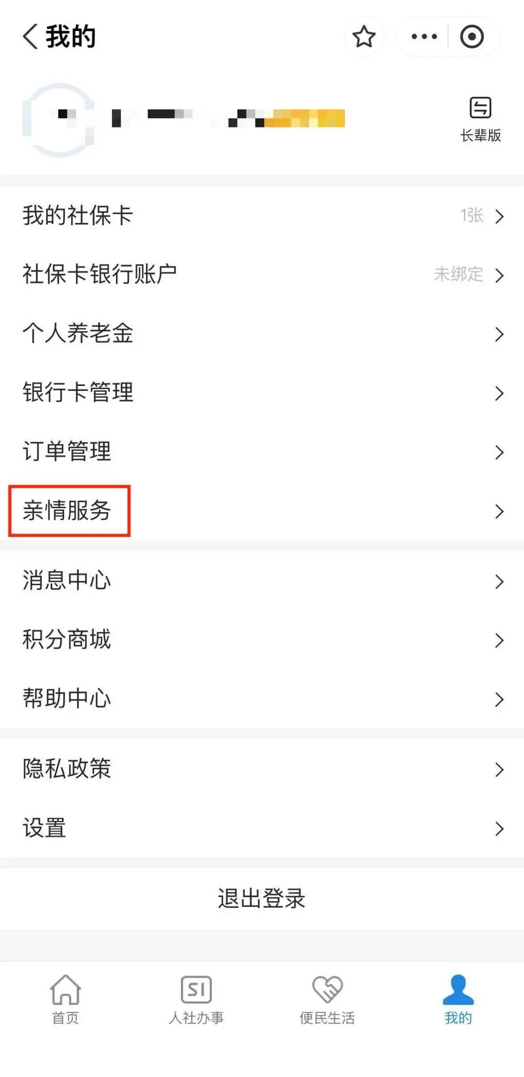 乐山最新社保套现24小时微信能用吗方法分析(最方便真实的乐山社保套现24小时微信能用吗怎么操作方法)