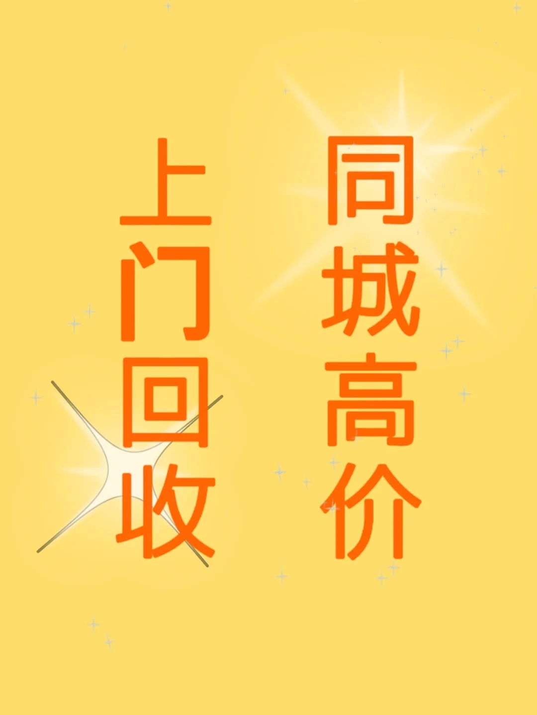 乐山最新同城免费上门回收方法分析(最方便真实的乐山同城免费上门回收厨具方法)