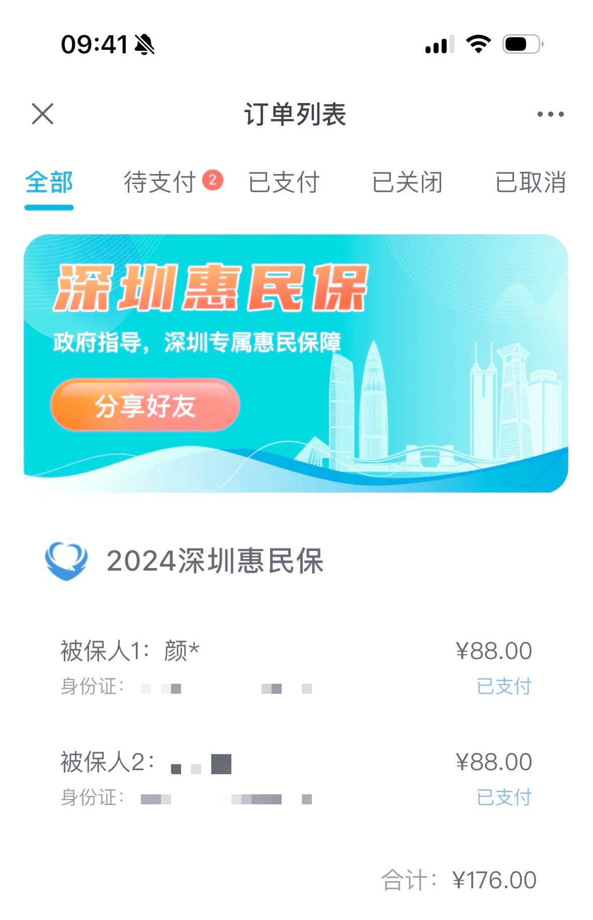 乐山最新惠民保一年保费多少钱方法分析(最方便真实的乐山惠民保69元方法)