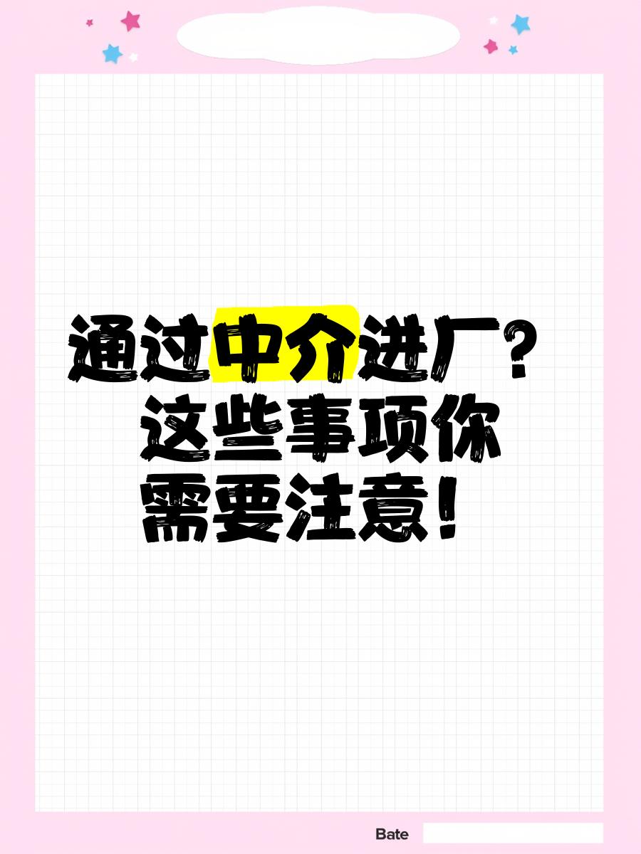 乐山最新找中介进厂要注意什么方法分析(最方便真实的乐山找中介进厂工作怎么样方法)