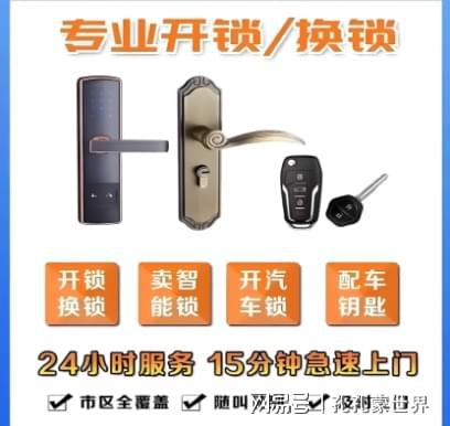 乐山最新24小时上门开锁电话方法分析(最方便真实的乐山24小时上门开锁公司电话附近地址方法)