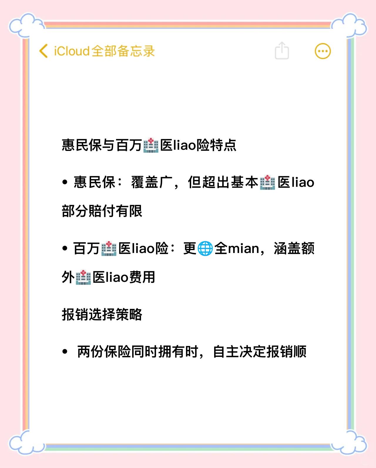 乐山最新如何取消惠民保方法分析(最方便真实的乐山如何取消惠民保自动微信扣款方法)