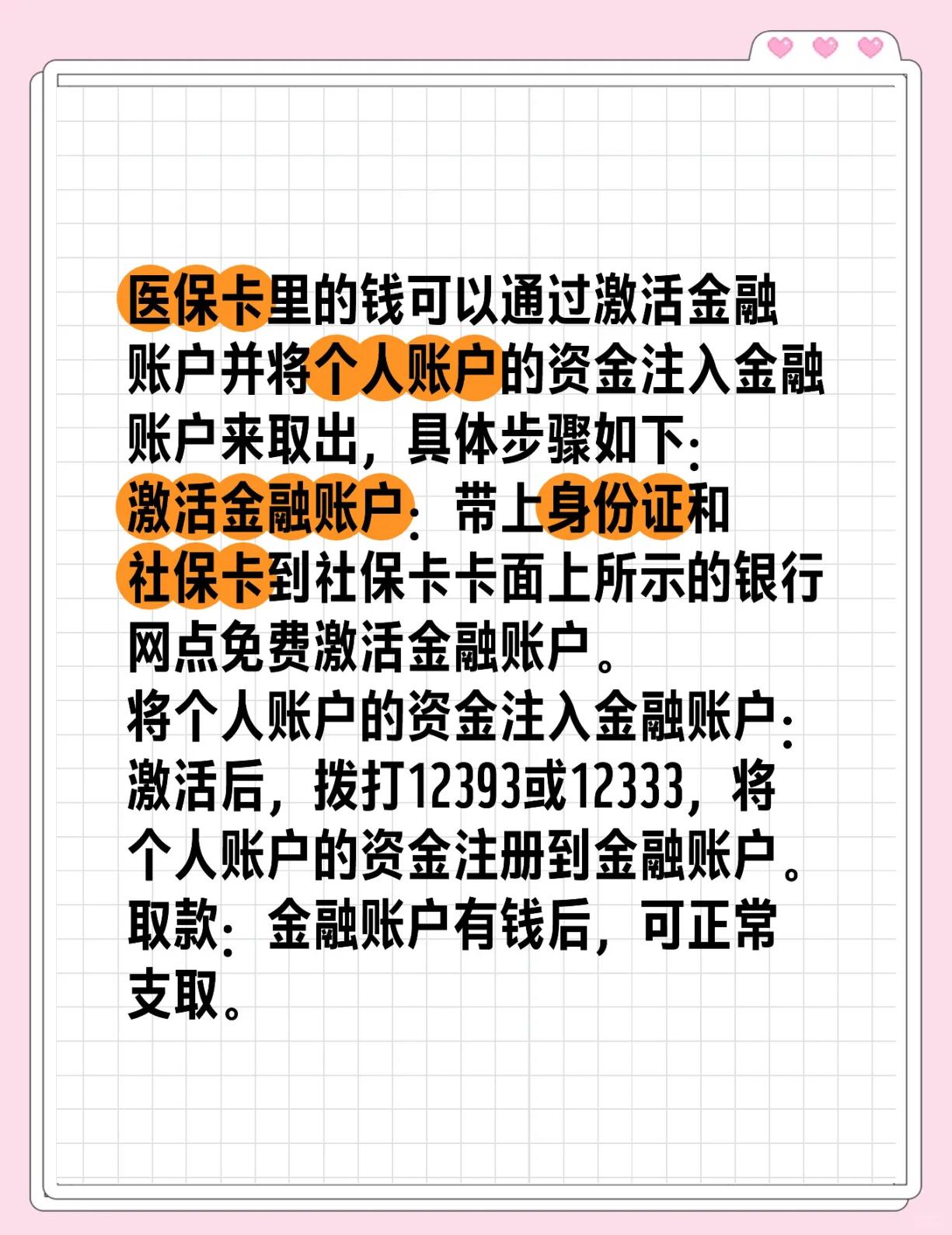 乐山最新医保余额网上提取方法分析(最方便真实的乐山医保余额网上提取多久到账方法)
