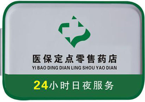 乐山包含24小时套医保卡联系方式的词条