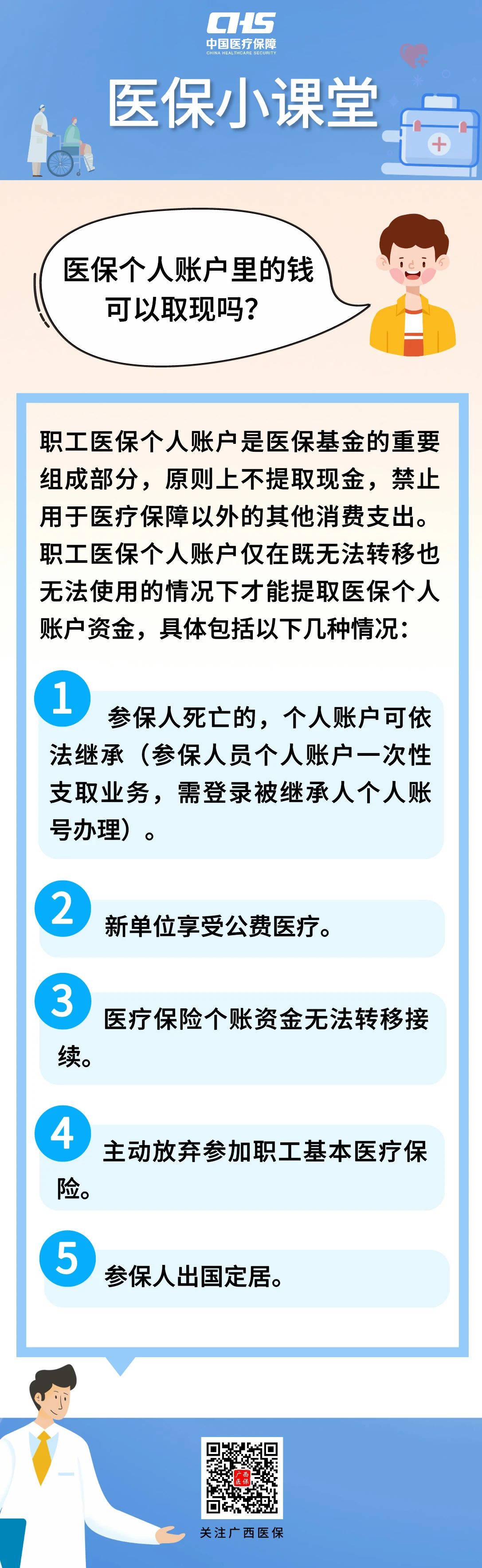 乐山最新医保个人账户余额取现方法分析(最方便真实的乐山医保个人账户余额取现收费吗方法)