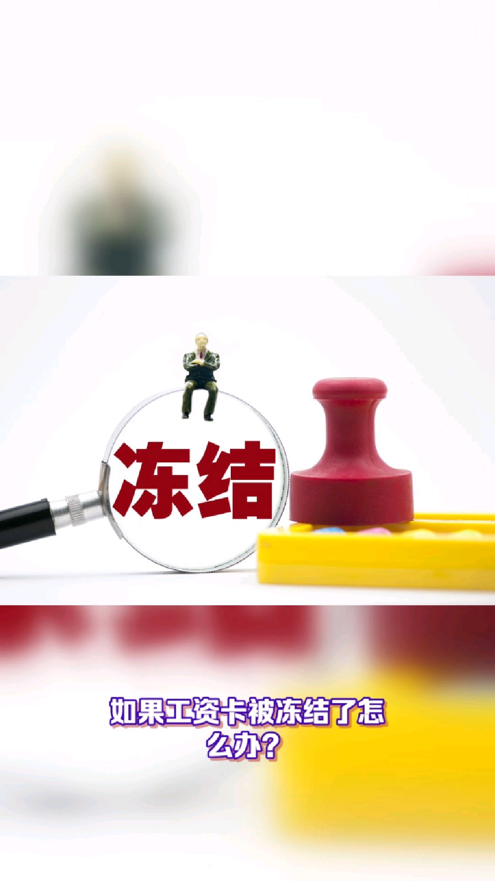 乐山最新2025法院不允许冻结工资卡方法分析(最方便真实的乐山2025年法院不允许冻结退休金方法)