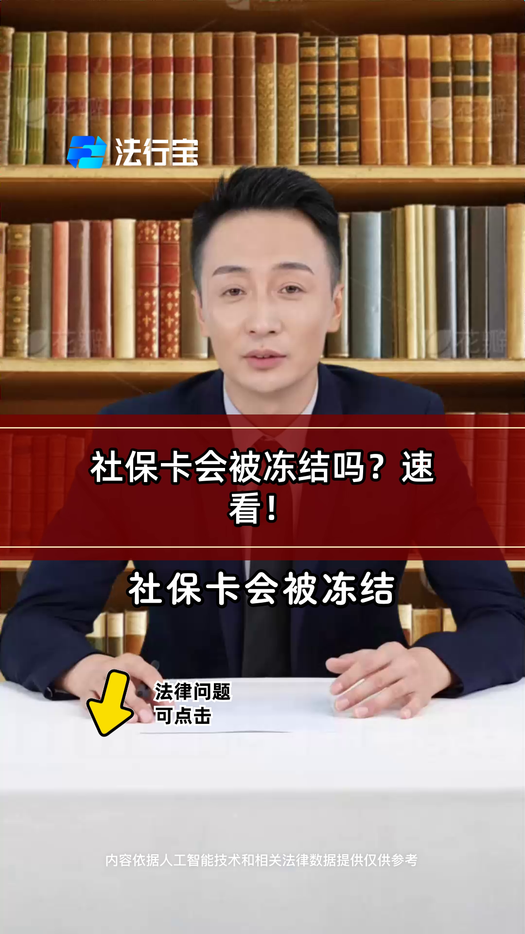 乐山最新老赖的社保卡会冻结吗方法分析(最方便真实的乐山法院把救命医保卡冻结了方法)