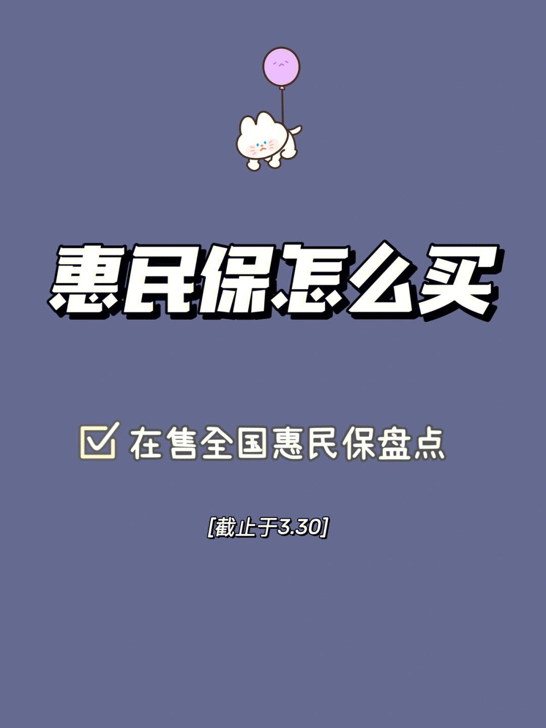 乐山最新惠民保险怎么买方法分析(最方便真实的乐山成都惠民保险怎么买方法)