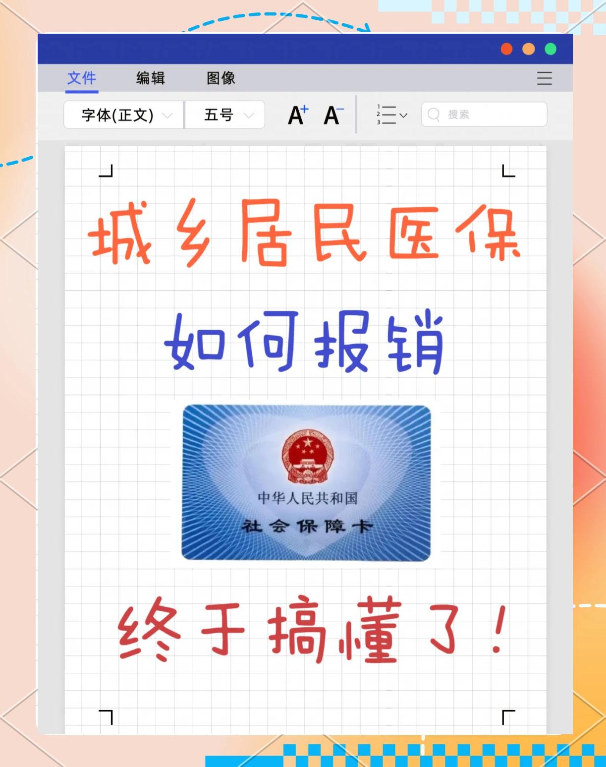 乐山最新医保报销代办中介方法分析(最方便真实的乐山医保报销代办中介费合法吗方法)