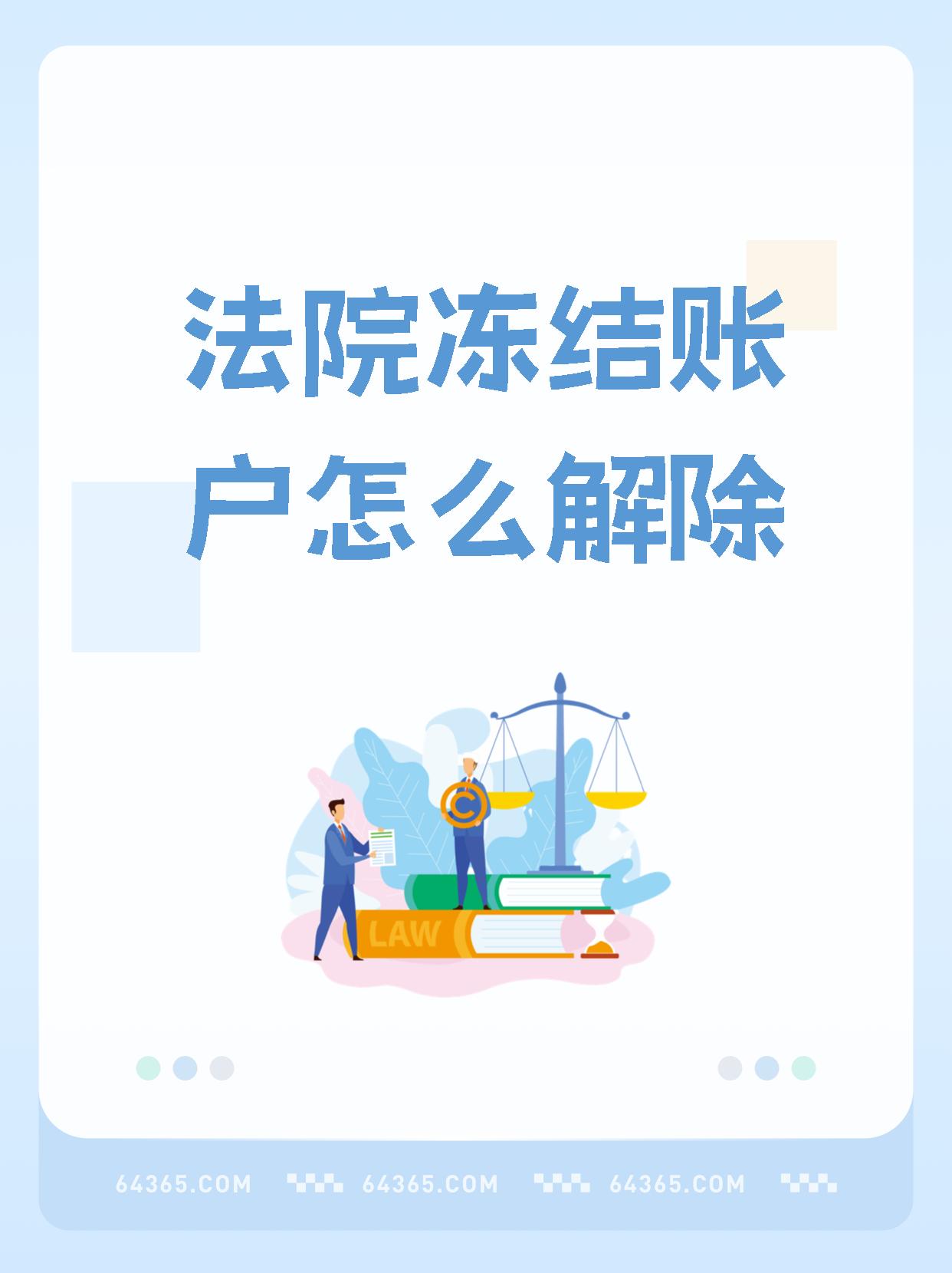 乐山最新医保卡会被法院冻结吗方法分析(最方便真实的乐山国家不允许冻结微信零钱了吗方法)