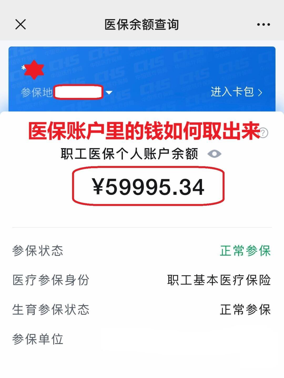 乐山最新医保个人账户提取方法方法分析(最方便真实的乐山医保个人账户提取方法有哪些方法)