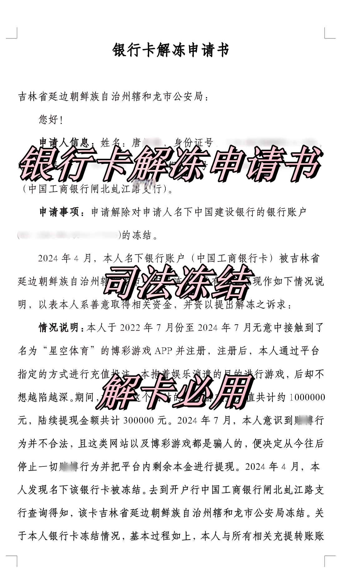 乐山最新司法冻结怎么申请解冻方法分析(最方便真实的乐山司法冻结怎么申请解冻微信零钱方法)