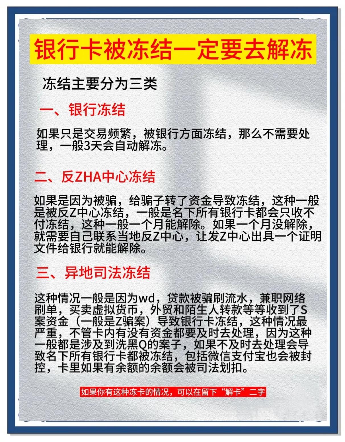 乐山最新七种不能冻结的卡方法分析(最方便真实的乐山七种不能冻结的卡有哪些方法)