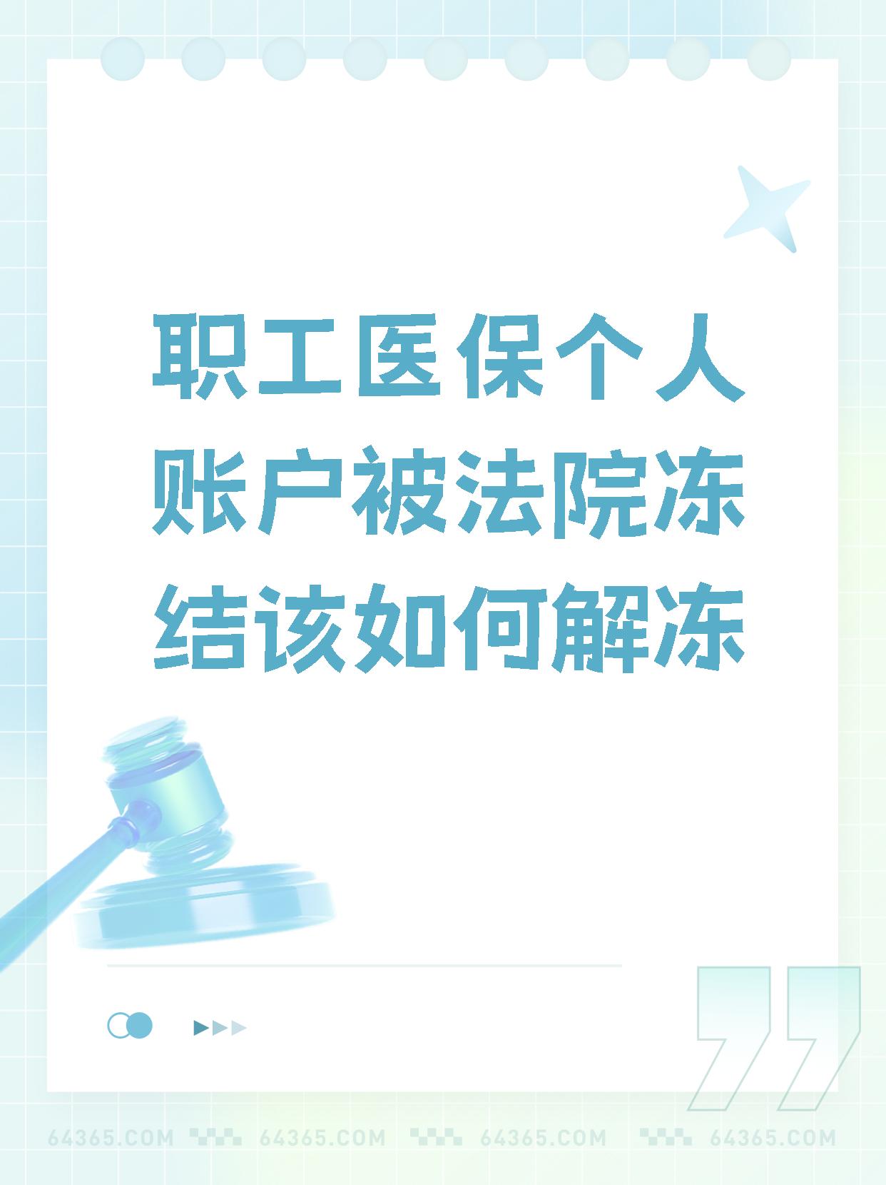 乐山最新法院执行把医保卡冻结了方法分析(最方便真实的乐山法院执行把医保卡冻结了医院能报销吗方法)