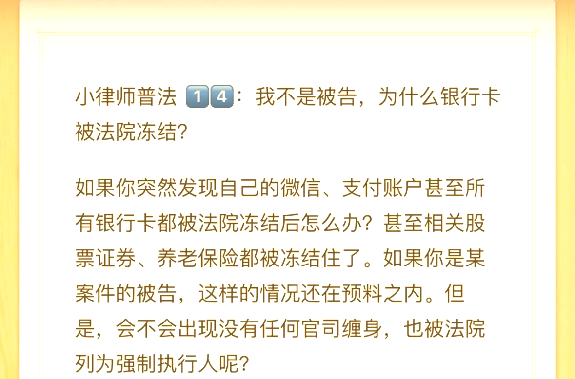 乐山最新法院冻结银行卡医保卡会被冻结吗方法分析(最方便真实的乐山法院冻结银行卡医保卡会被冻结吗怎么办方法)