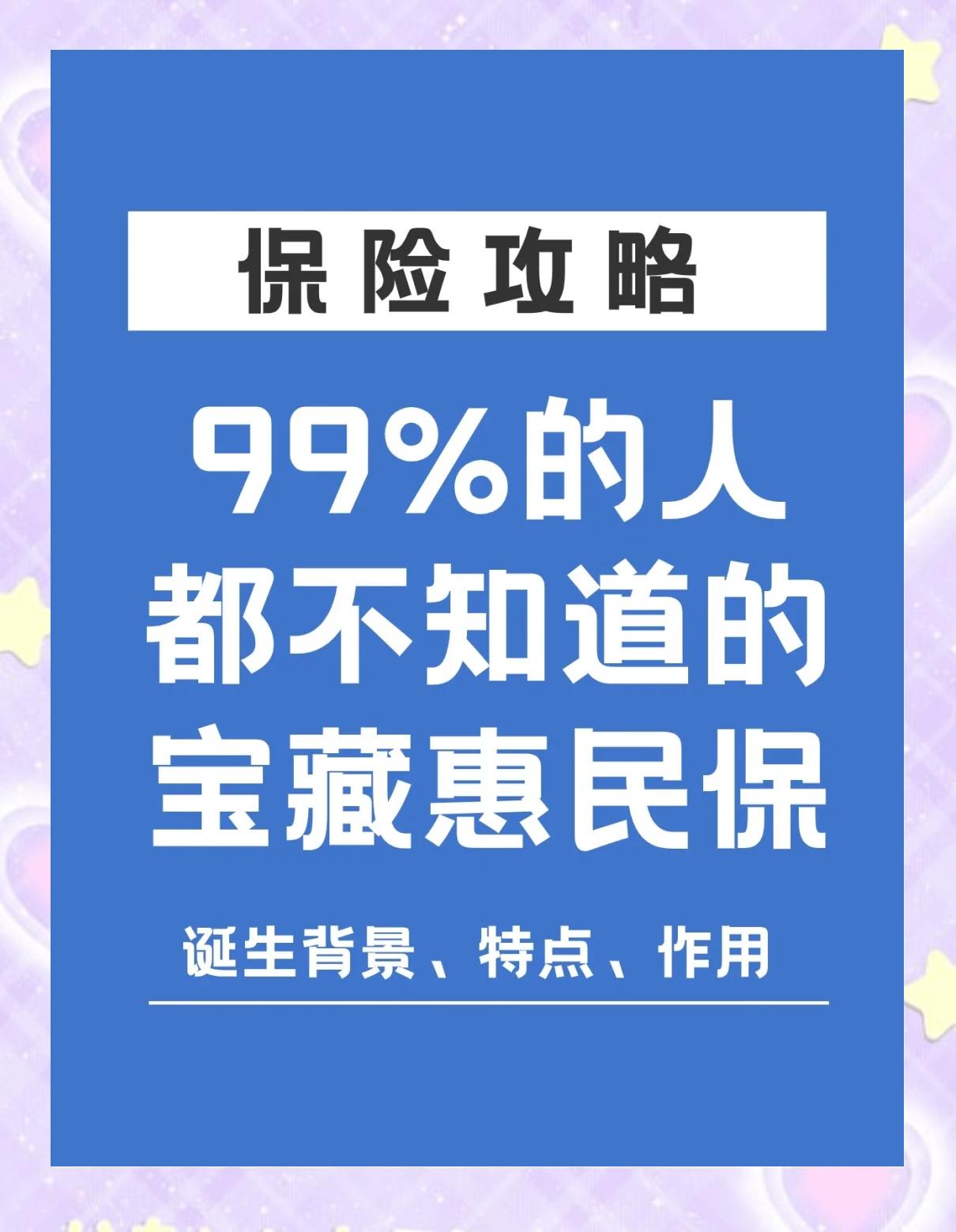 乐山最新惠民保医疗险方法分析(最方便真实的乐山惠民保医疗险最高保障310万什么意思方法)