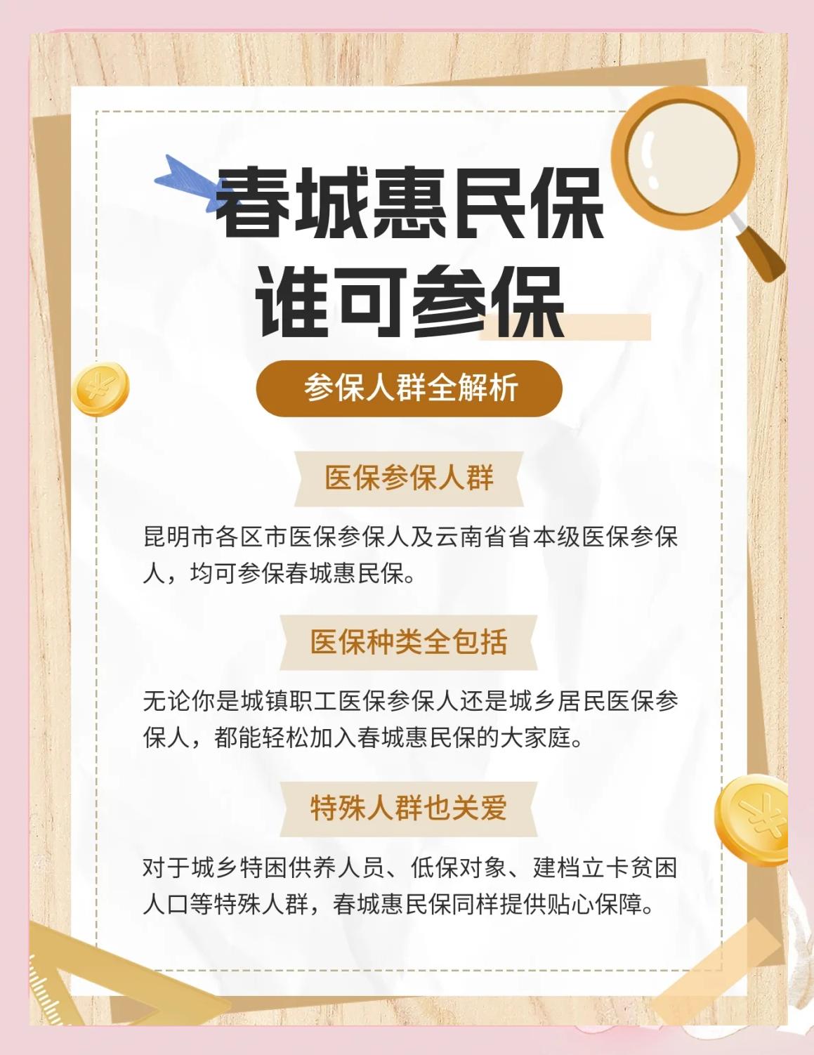 乐山最新惠民保为什么直接从医保里扣方法分析(最方便真实的乐山惠民保为什么直接从医保里扣钱方法)