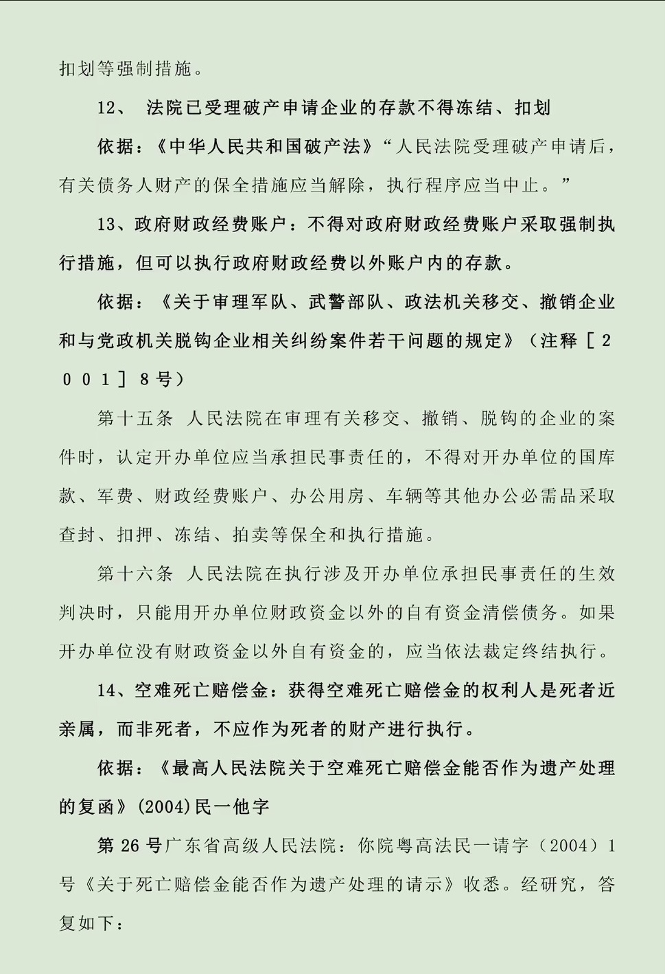 乐山最新法院不能冻结的14种账户方法分析(最方便真实的乐山法院不能冻结的14种账户法条方法)