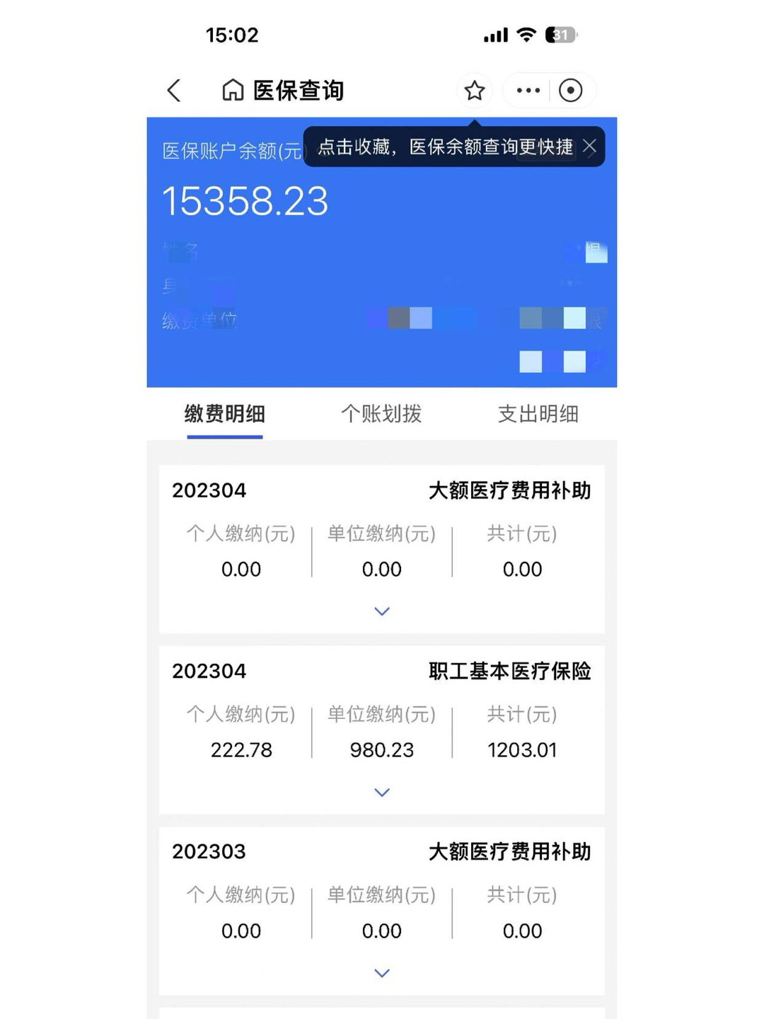 乐山最新医保卡微信提取现金步骤方法分析(最方便真实的乐山医保卡里的钱绑定微信提现方法)