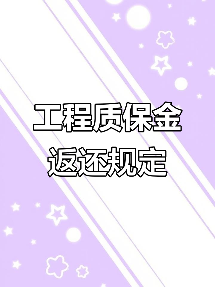 乐山最新工程保证金3%最新规定方法分析(最方便真实的乐山工程保证金一般要交多少钱多少方法)
