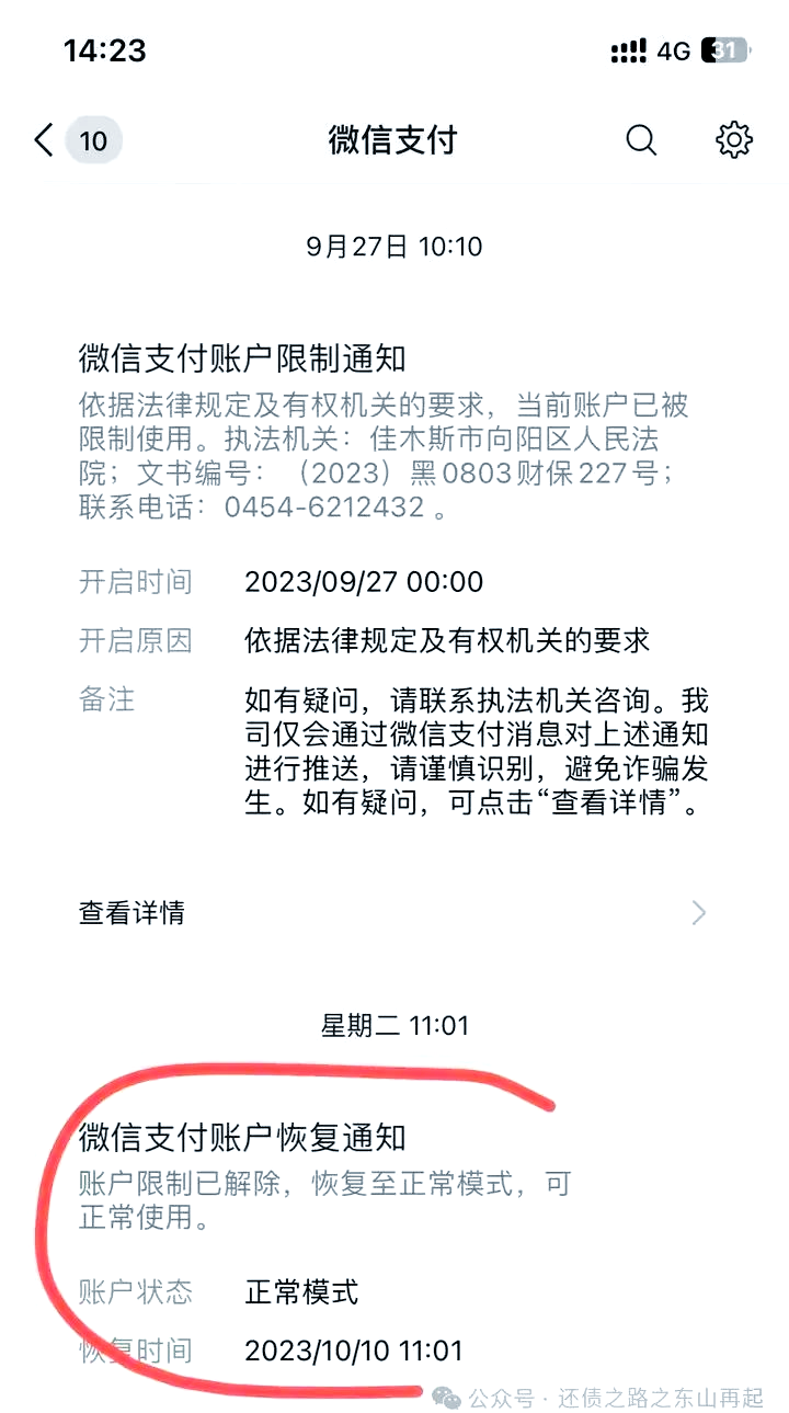 乐山最新国家不允许冻结微信零钱了吗方法分析(最方便真实的乐山国家不允许冻结微信零钱了吗,是否涉及刑事案件方法)