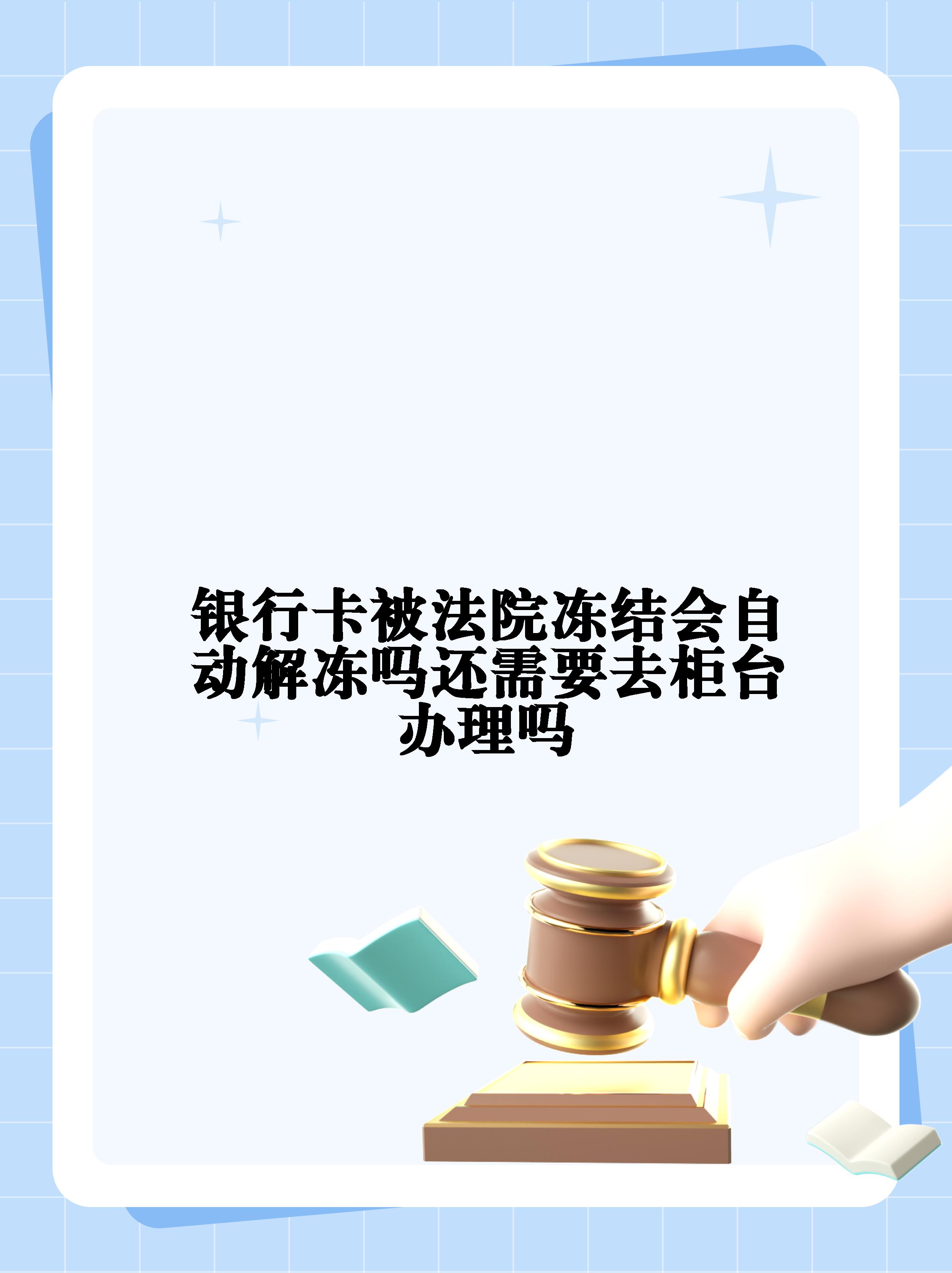 乐山最新法院冻结不了三个银行方法分析(最方便真实的乐山10秒强制解冻银行卡方法)