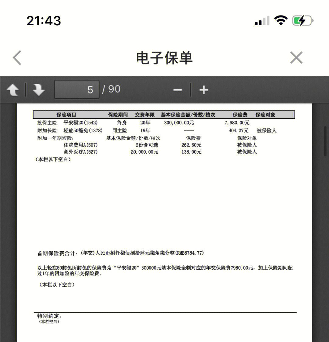 乐山最新平安保险查询个人保单方法分析(最方便真实的乐山平安保单查询入口方法)