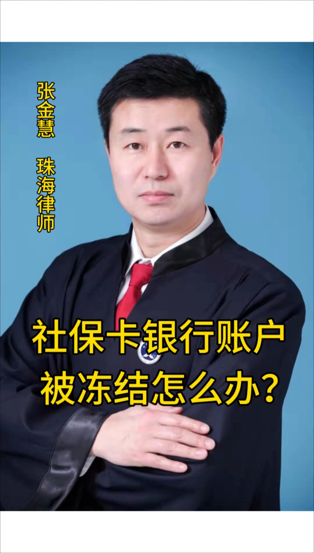 乐山最新法院冻结社保卡的规定方法分析(最方便真实的乐山法院冻结社保卡的规定是什么方法)