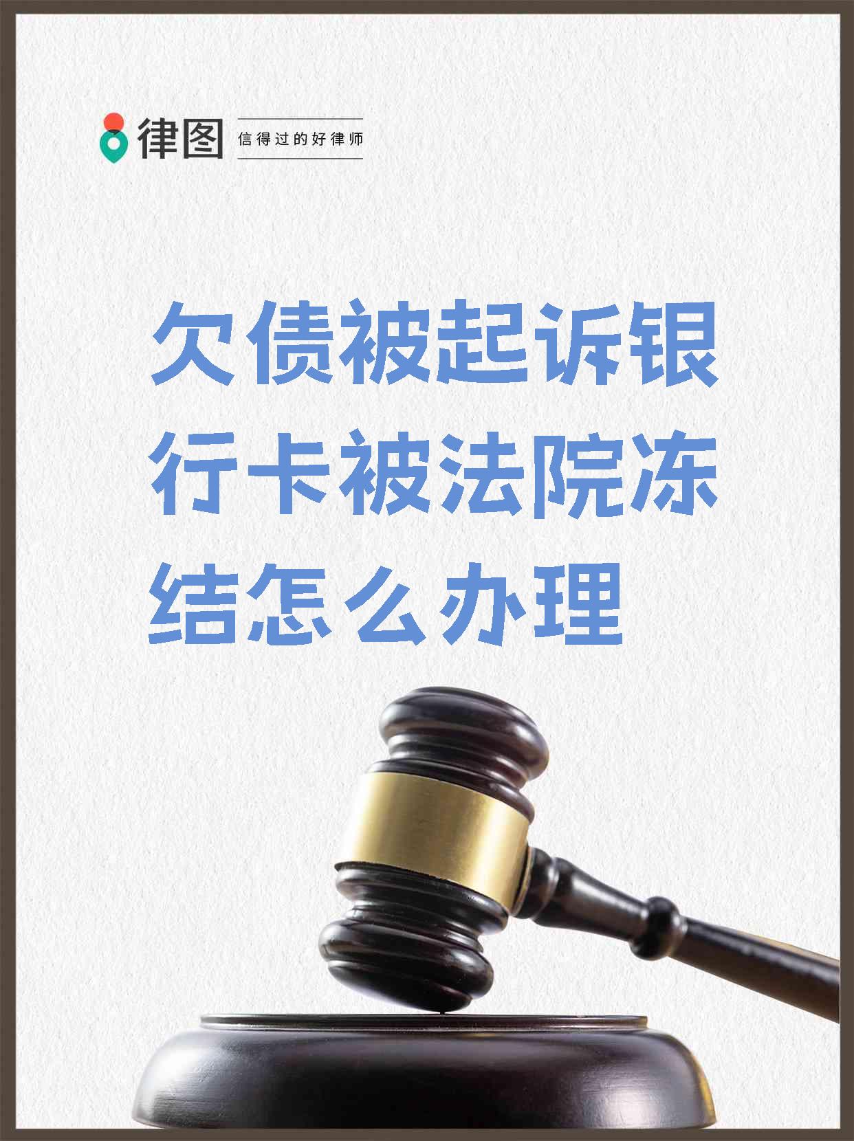 乐山最新法院执行会冻结医保卡吗方法分析(最方便真实的乐山法院执行会冻结医保卡吗怎么办方法)