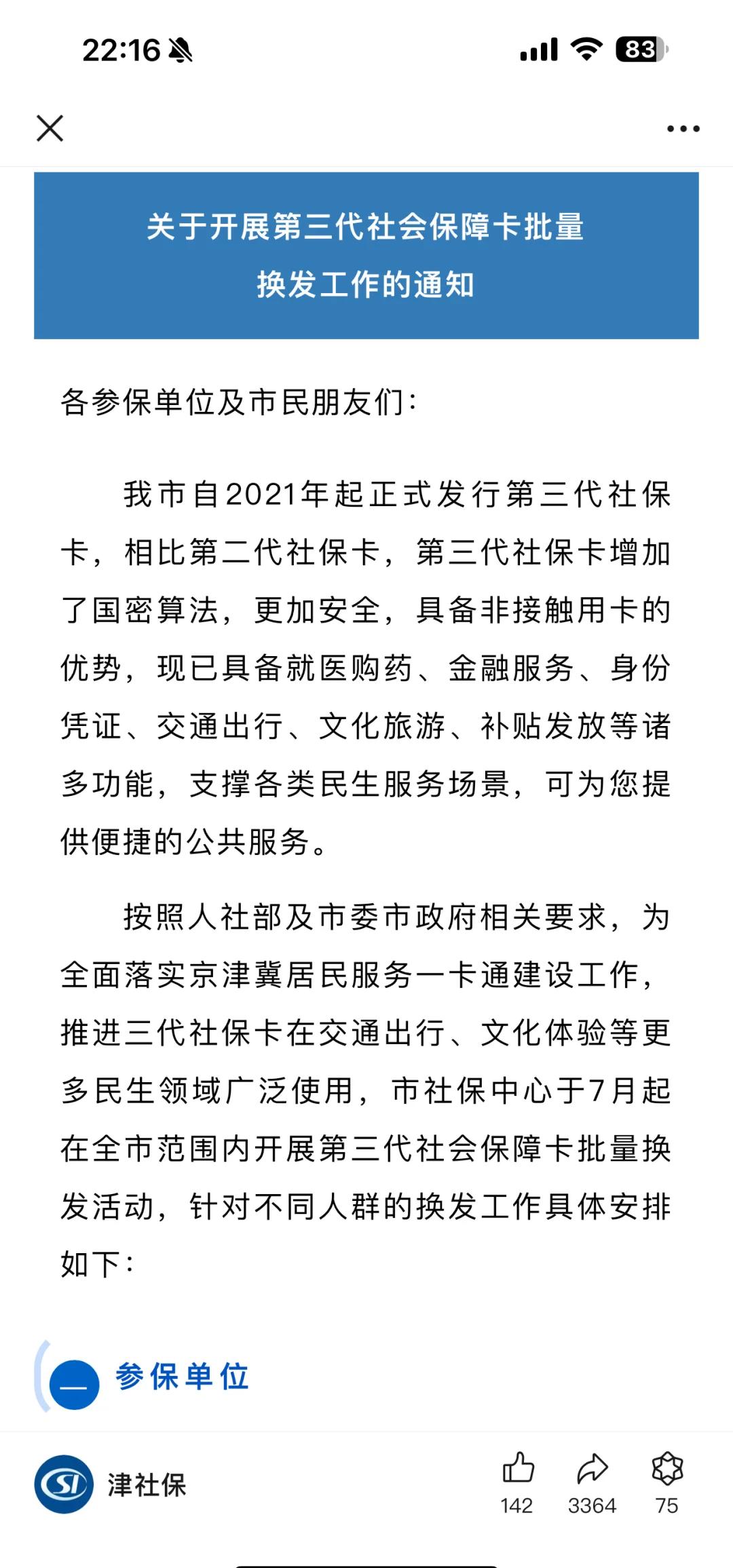 乐山最新社保卡满十年要换卡吗方法分析(最方便真实的乐山社保卡第一次办理在哪里方法)