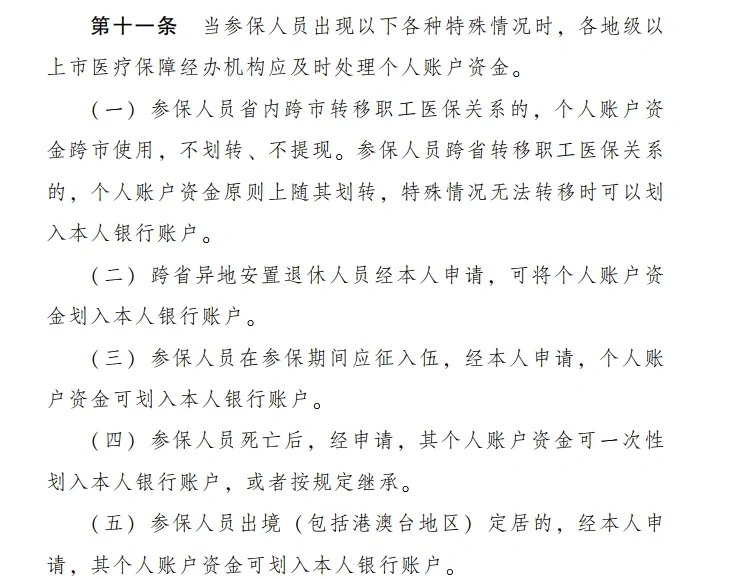 乐山最新医保卡个人账户提现方法分析(最方便真实的乐山医保卡个人账户提现多久到账方法)